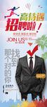 高薪招聘海报展架