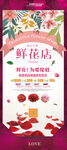 鲜花店节日促销海报展架