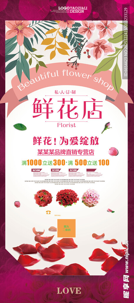 鲜花店节日促销海报展架