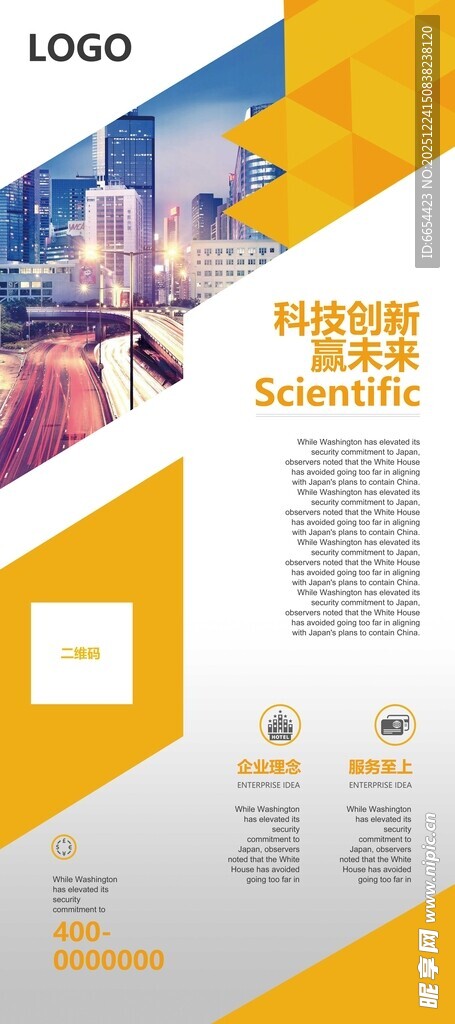 企业宣传册设计展示海报展架迎宾