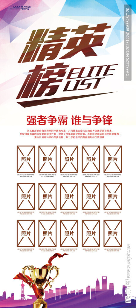 精英培训招募海报展架