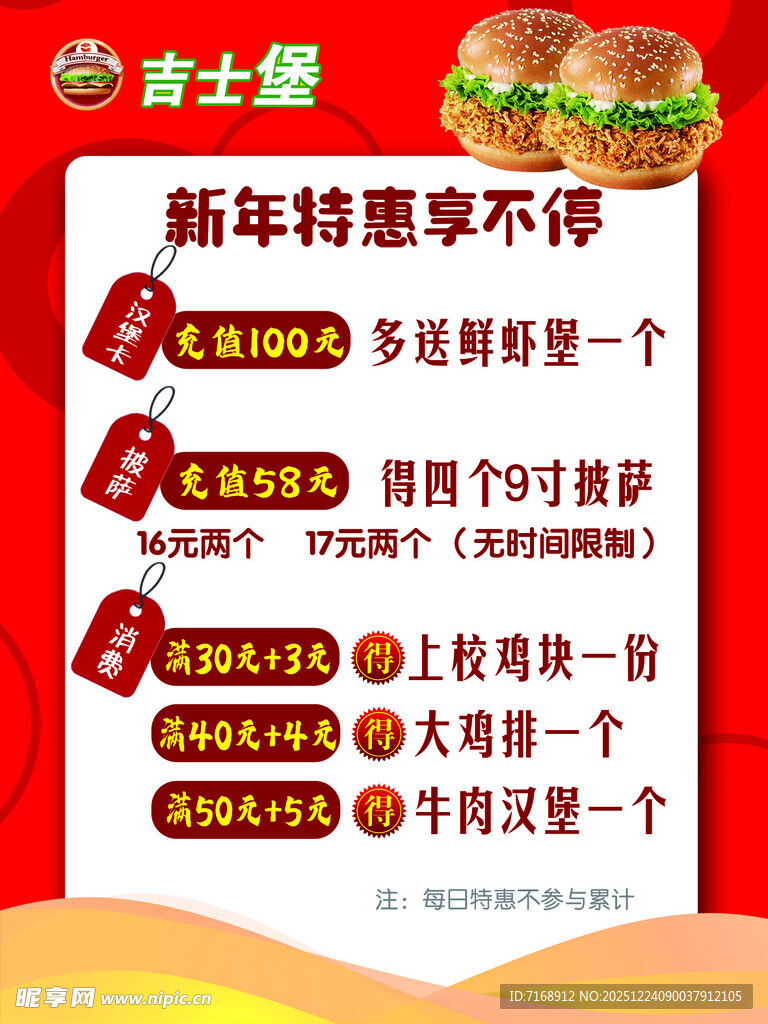 吉士堡新年特惠享不停