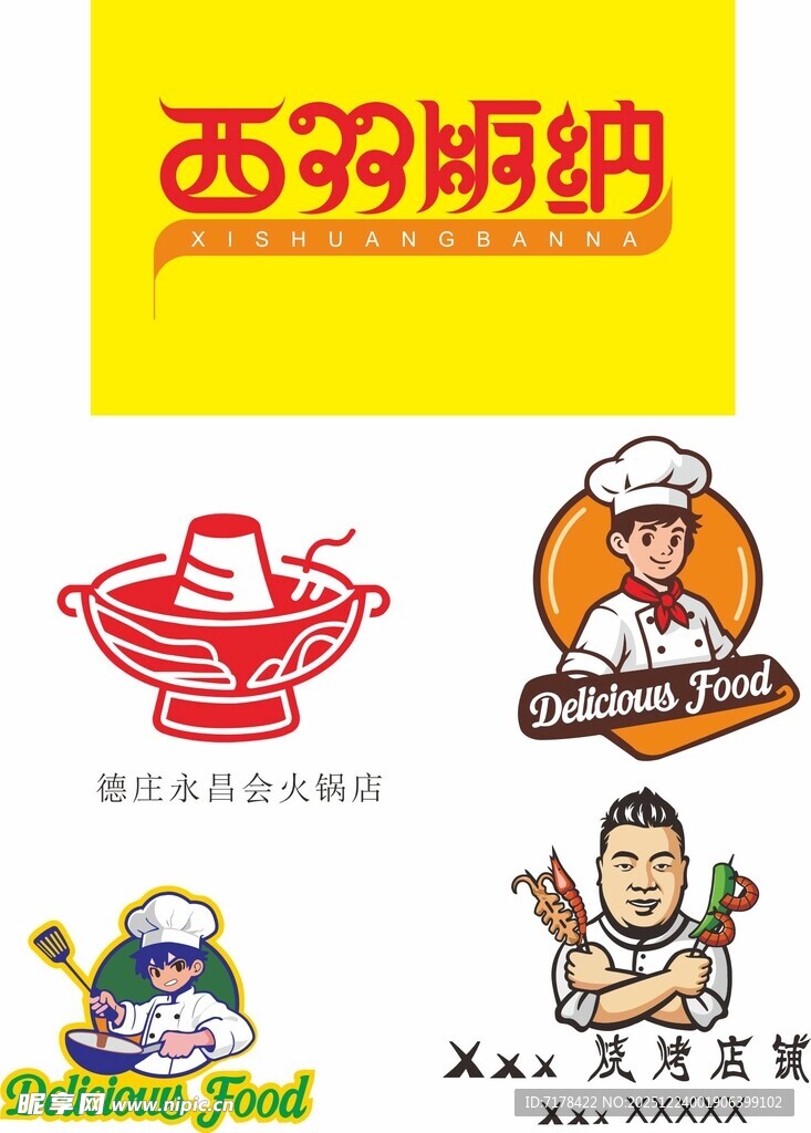 西姆帕纳餐饮相关图标设计