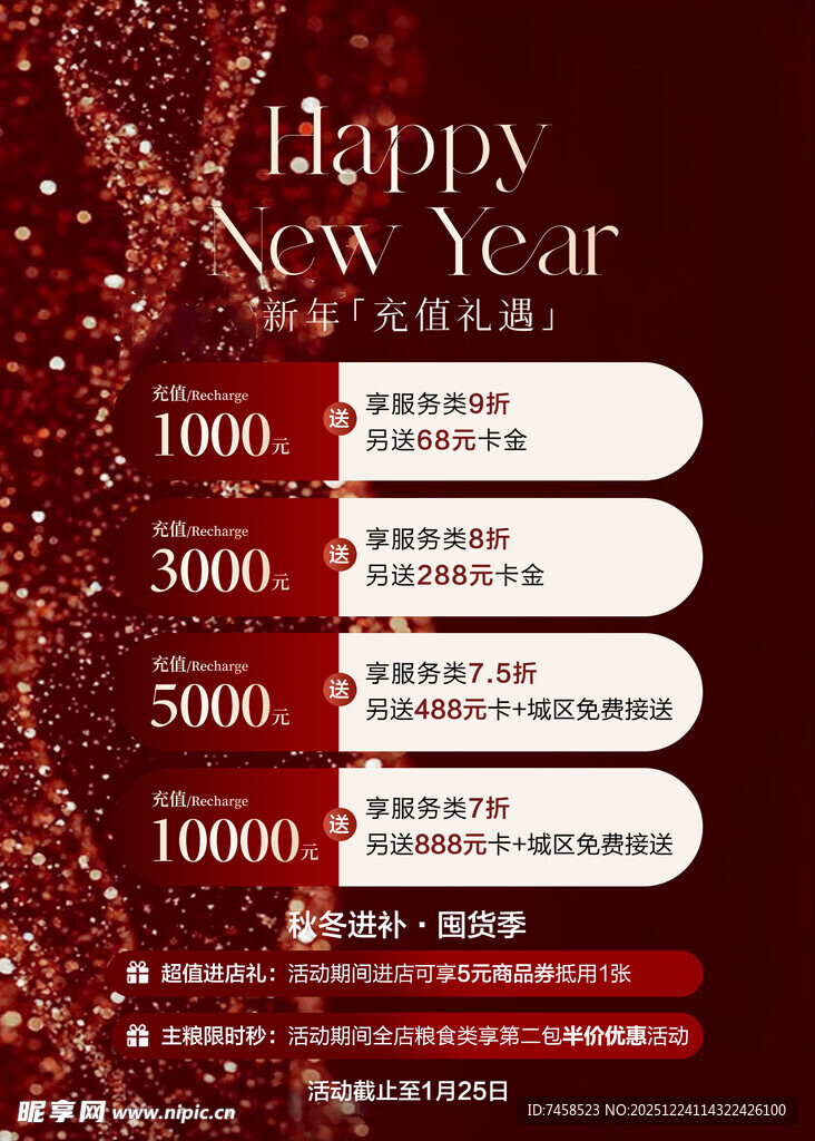 医美 充值 新年 元旦 双旦