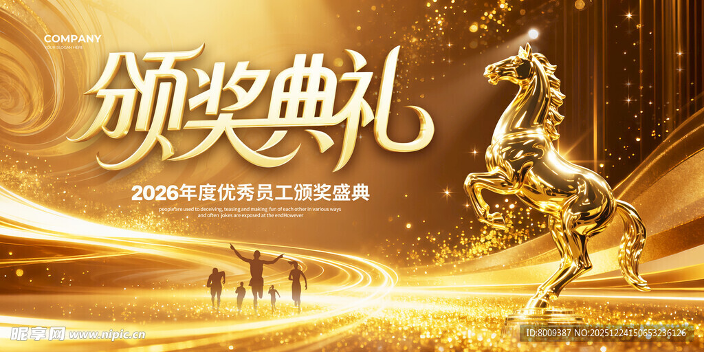 颁奖典礼2026新年晚会海报