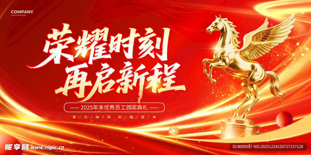 荣耀时刻再启程海报