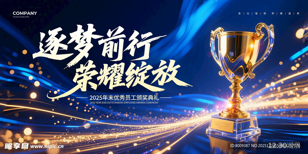 逐梦前行荣誉绽放颁奖晚会