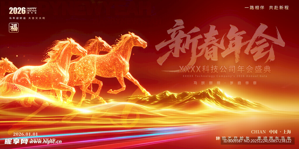 新年年会奔腾骏马主题背景
