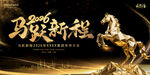 马跃新程开启辉煌新篇