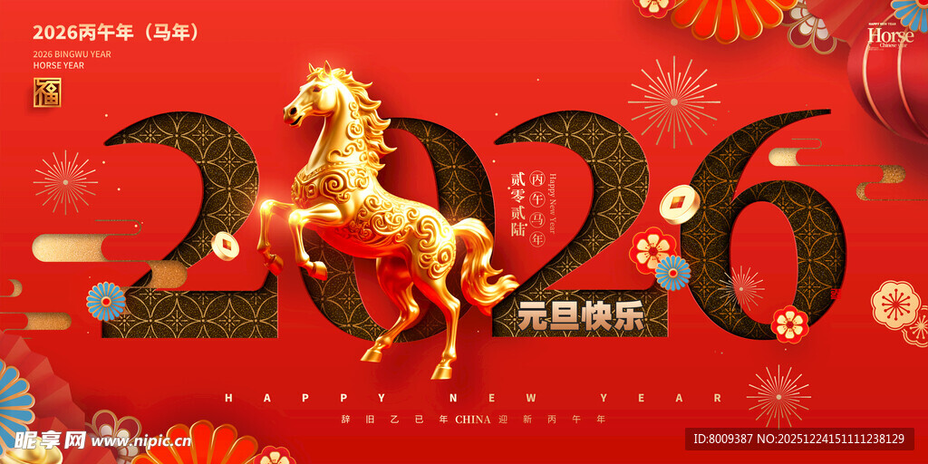 2026年马年喜庆海报