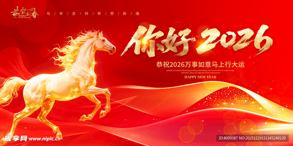 你好2026新年海报