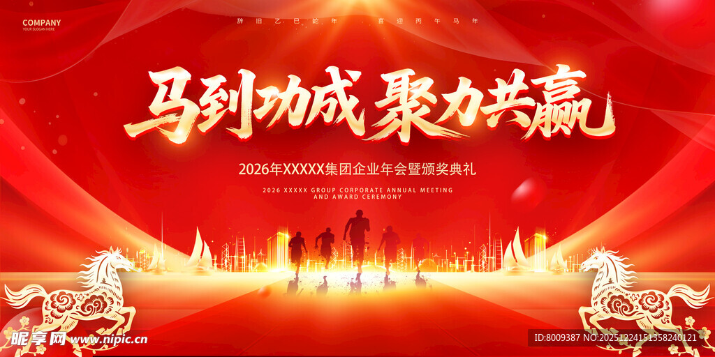 聚力共赢团队奋进背景图