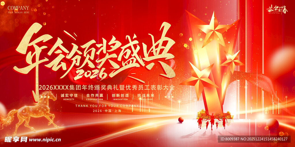 年终盛典海报