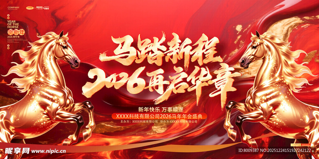 马跃新春贺岁海报