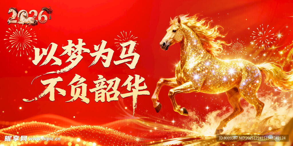 以梦为马不负韶华