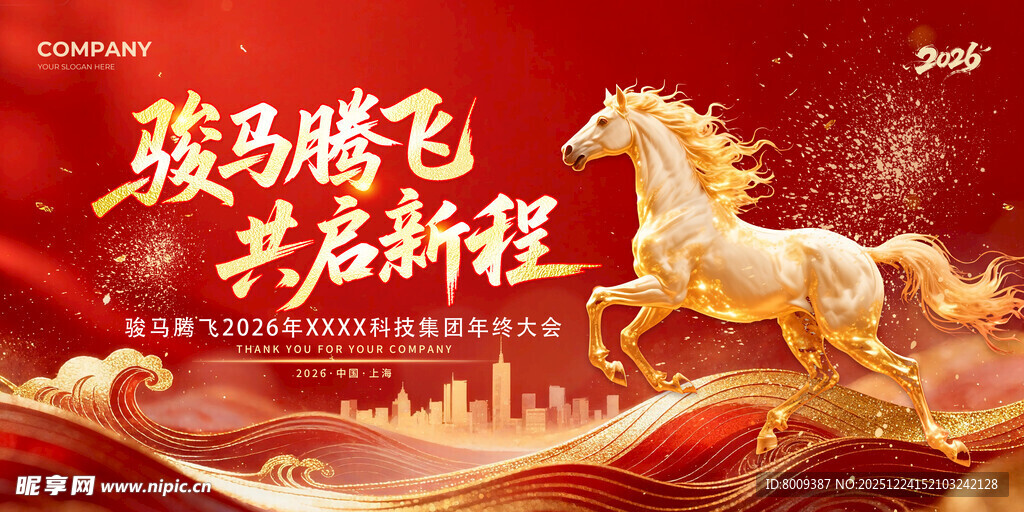 2026新年海报展板