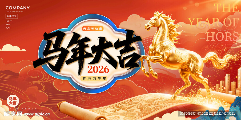 马年大吉贺岁图
