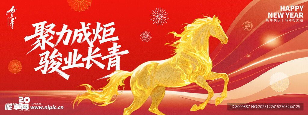 2026年金马奔腾海报