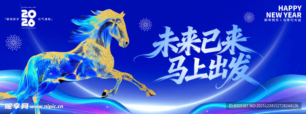 未来已来马主题创意画面