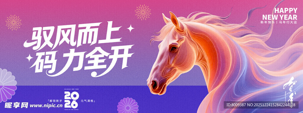 2026新年元旦海报展板