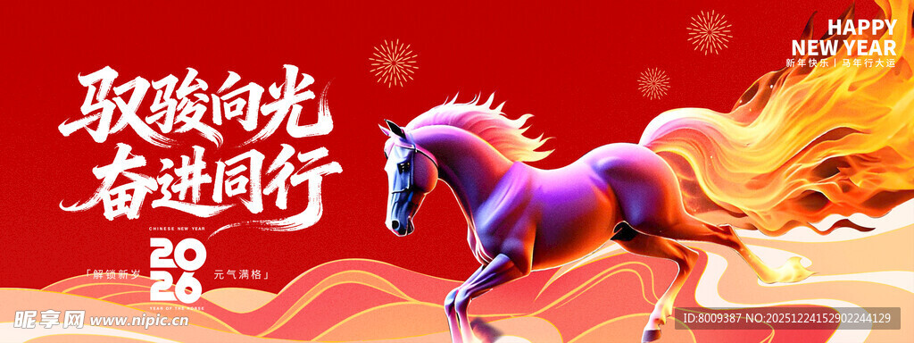 2026新年海报