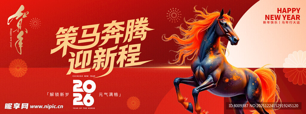  策马奔腾2026新年海报