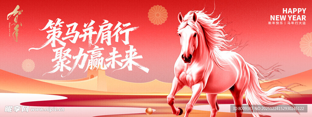 2026新年海报展板