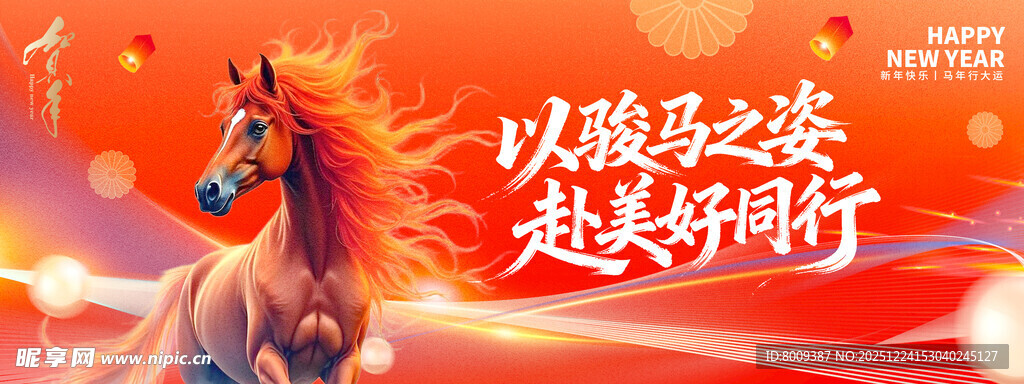 2026新年海报展板