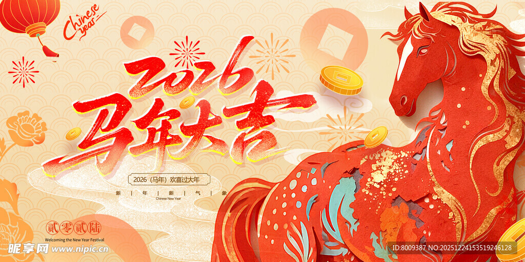 2026马年大吉中国风新年海报