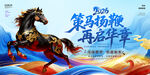 策马奔腾开启新征程