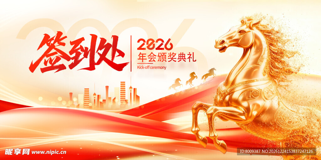 2026年签到处海报