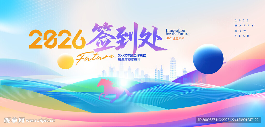 2026年签到墙海报