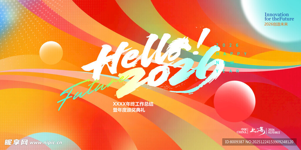  你好2026新年海报