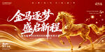 金马逐梦盛启新程新年海报