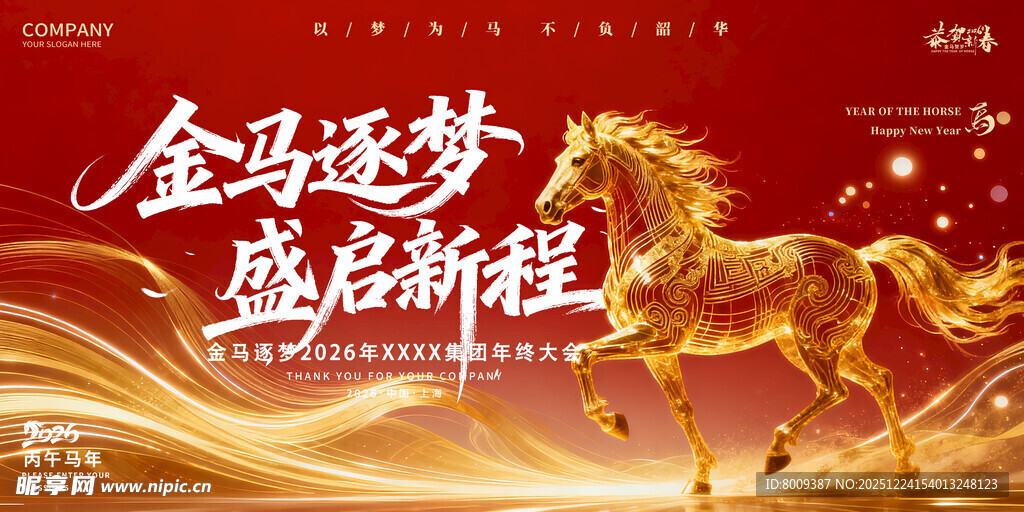 金马逐梦盛启新程新年海报