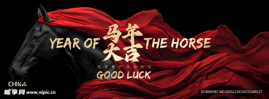 马年大吉2026新年海报展板
