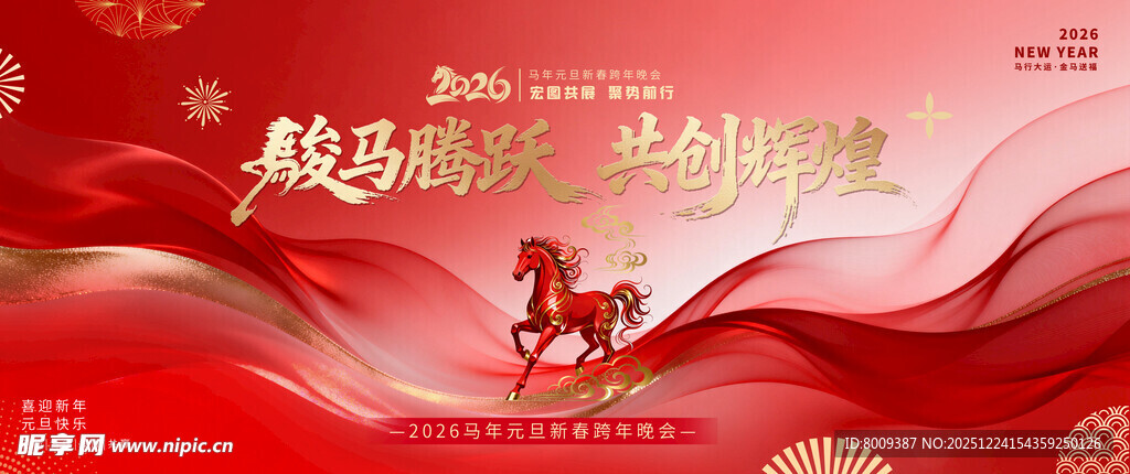 2026年新年海报展板