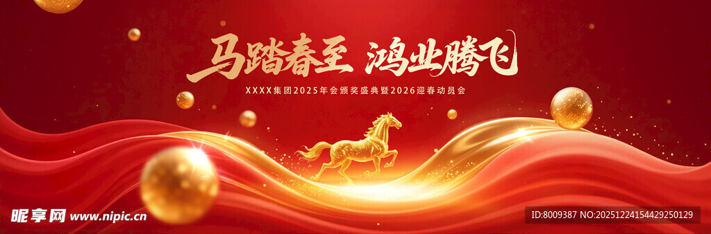 2026年新年元旦展板