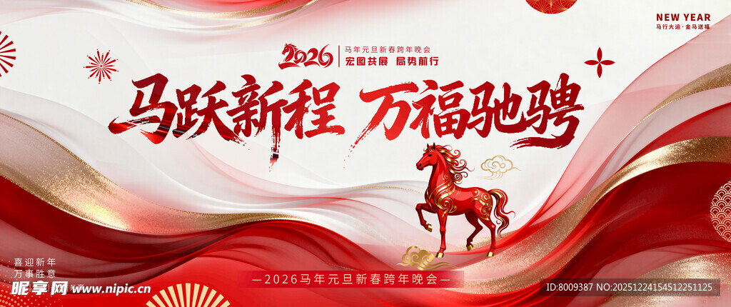 2026新年元旦海报