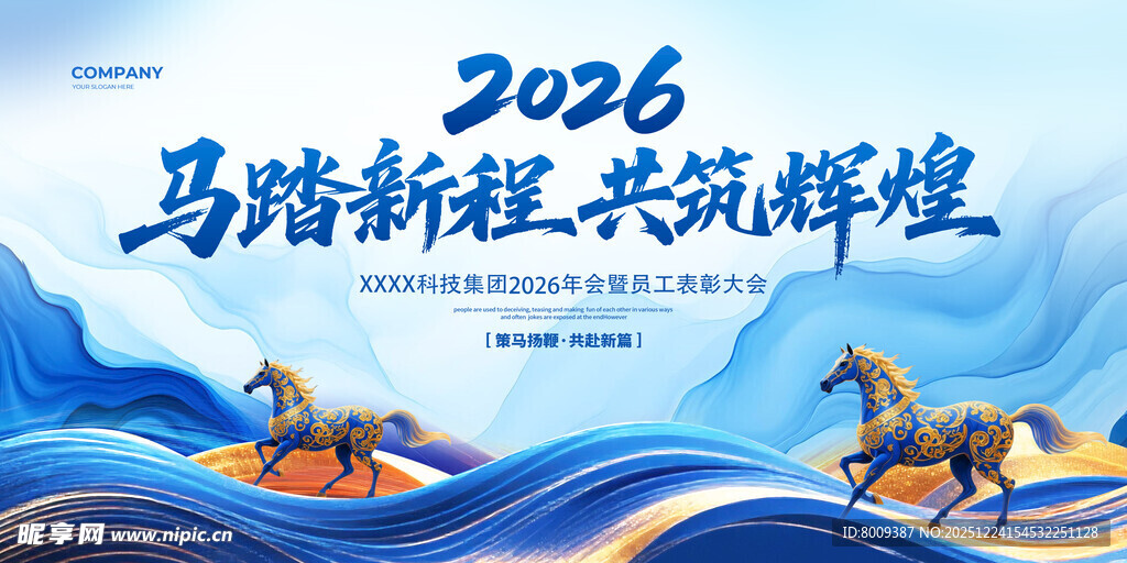 2026新年海报展板