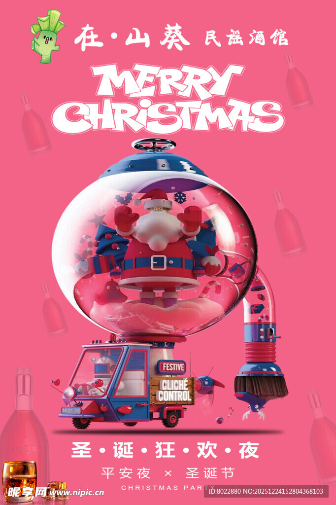 酒吧圣诞主题卡通创意场景图