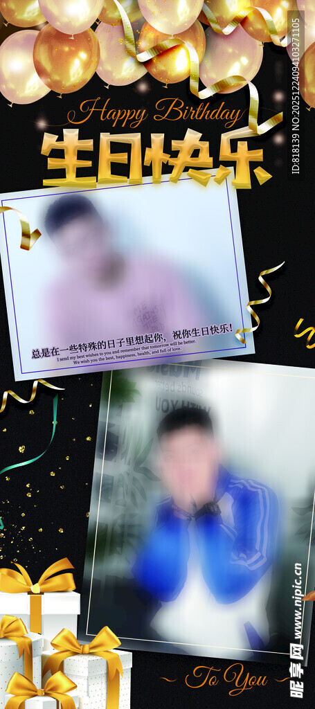 生日海报 展架  竖版