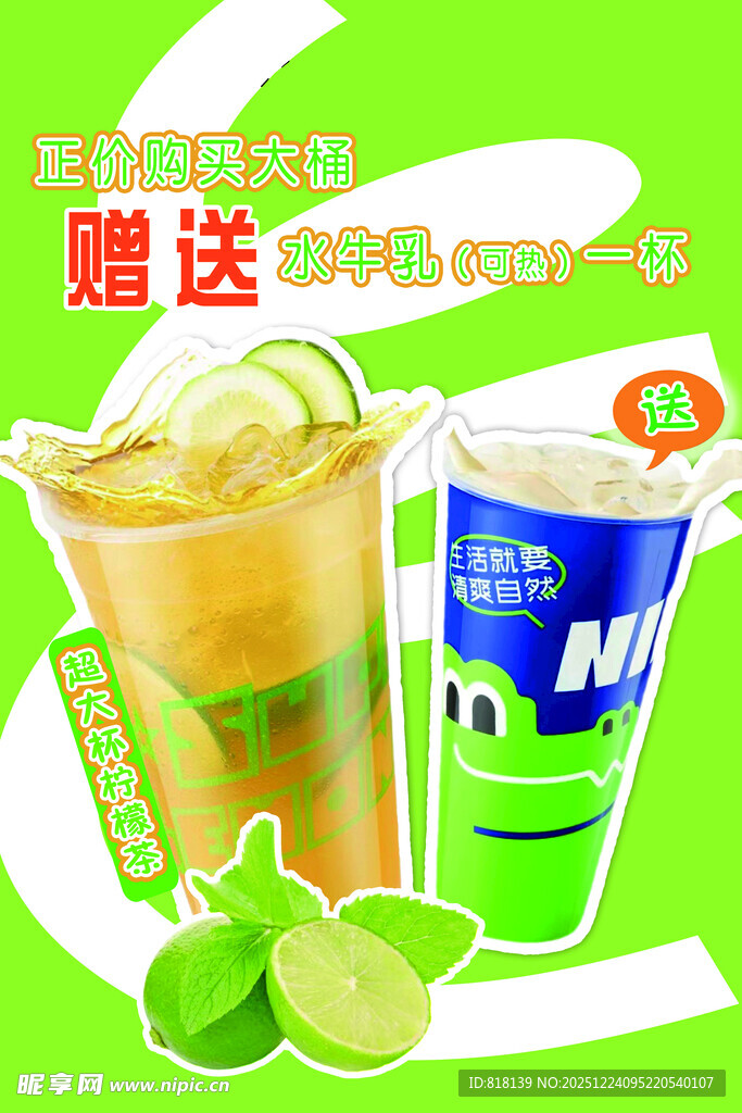 柠檬茶饮料 奶茶海报