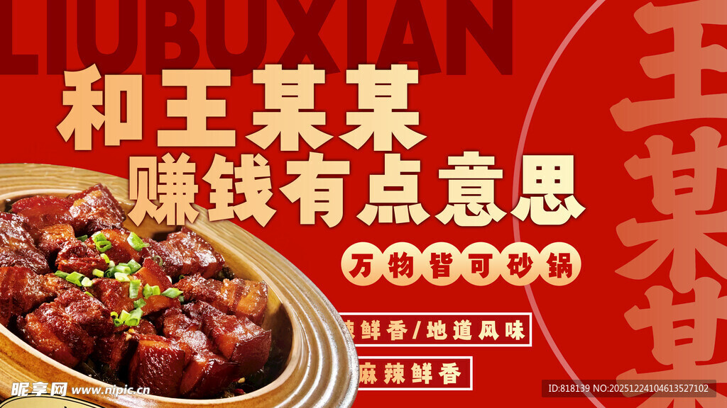 餐饮合作海报砂锅