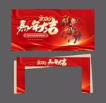 马年主画面