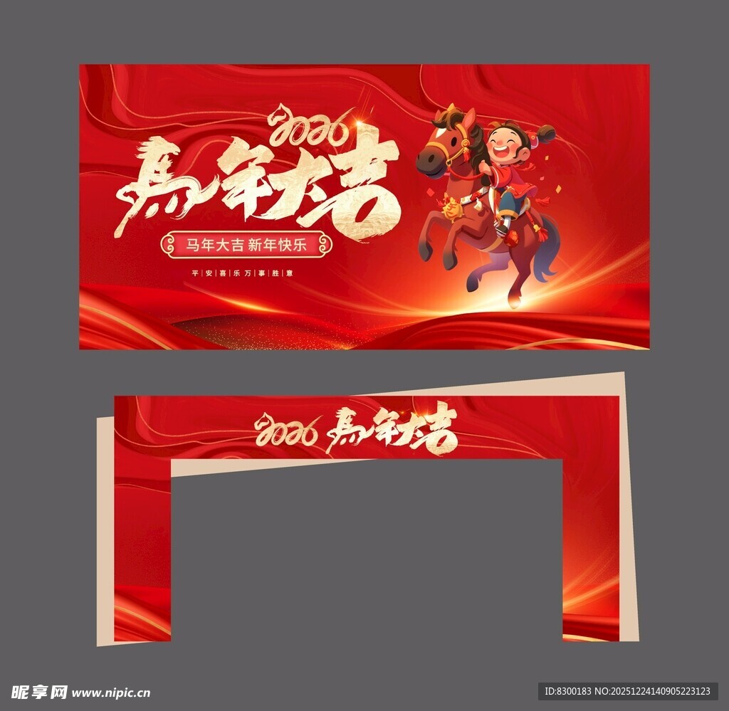 马年主画面