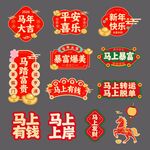 马年手举牌