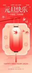 元旦海报