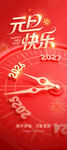元旦海报