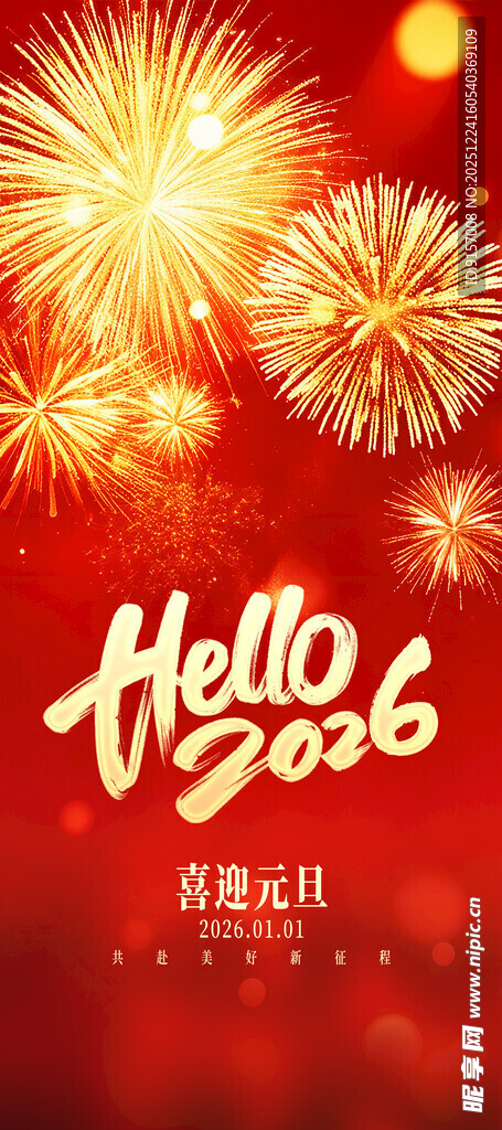 元旦海报